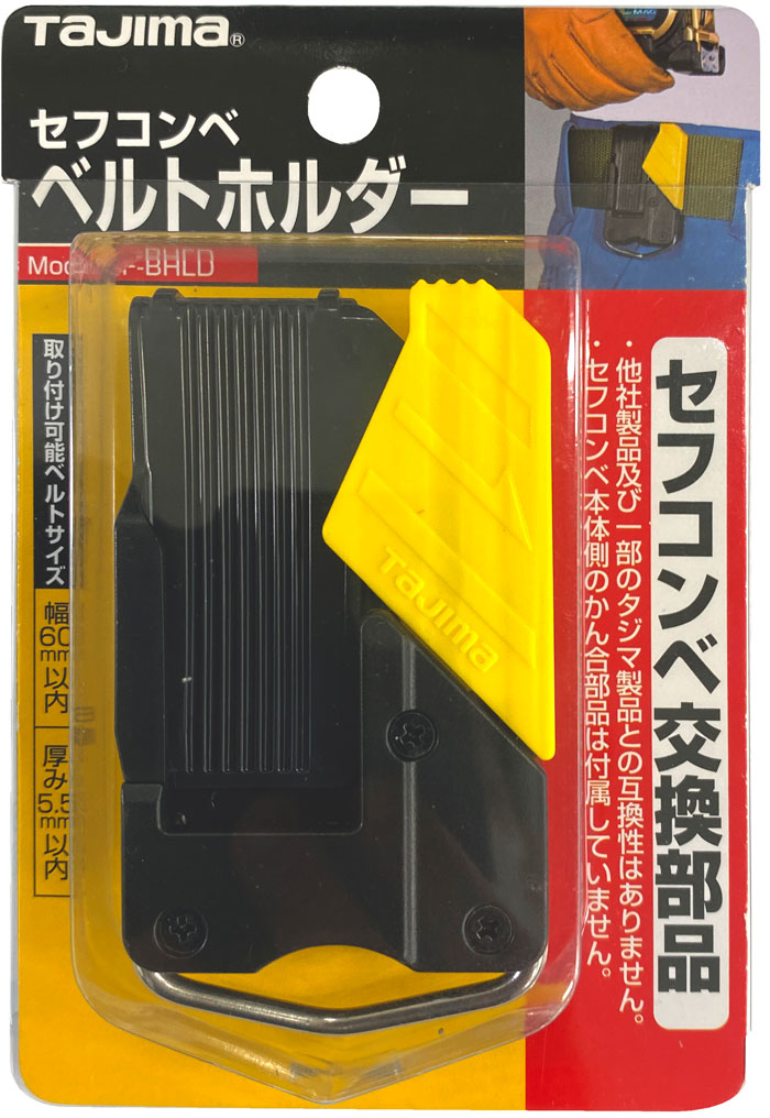 タジマ セフコンベ ベルトホルダー SF-BHLD 落下防止ホルダー