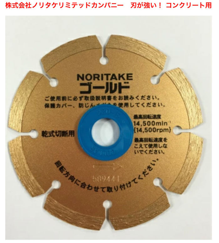 NORITAKE ダイヤモンドカッター　コンクリート用　105(外径）×2.0(厚み)×20(穴径）