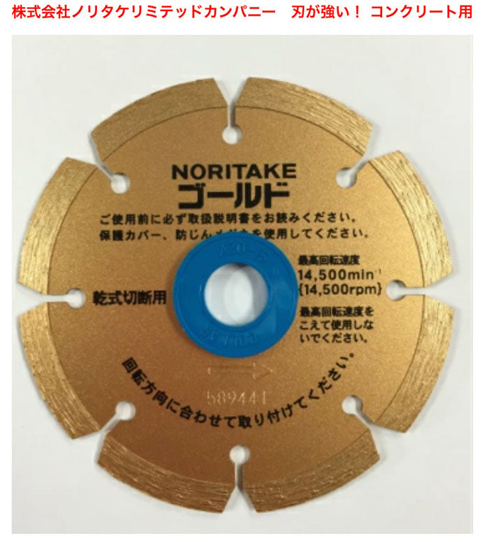 NORITAKE ダイヤモンドカッター コンクリート用 105(外径)×2.0(厚み)×20(穴径)