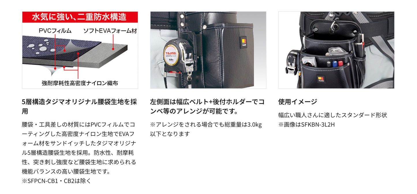 タジマ 着脱式腰袋 3段大 ツインフック SFKBN-3L2H 水気に強い二重防水構造、耐摩耗性・耐突き刺し性に強い5層構造素材