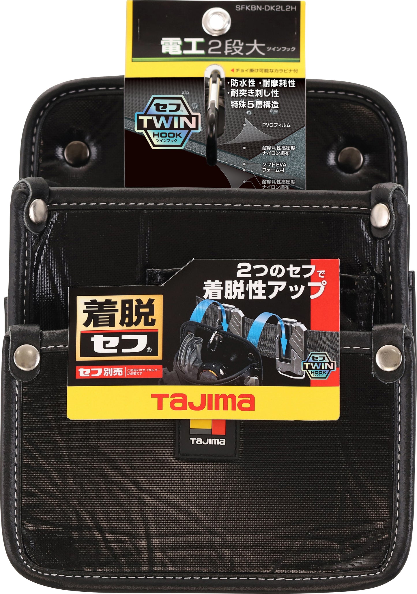 タジマ 着脱式腰袋 電工2段大 ツインフック SFKBN-DK2L2H ペンチ、ニッパー、全ネジ回しや検電器など多様な工具が収納可能