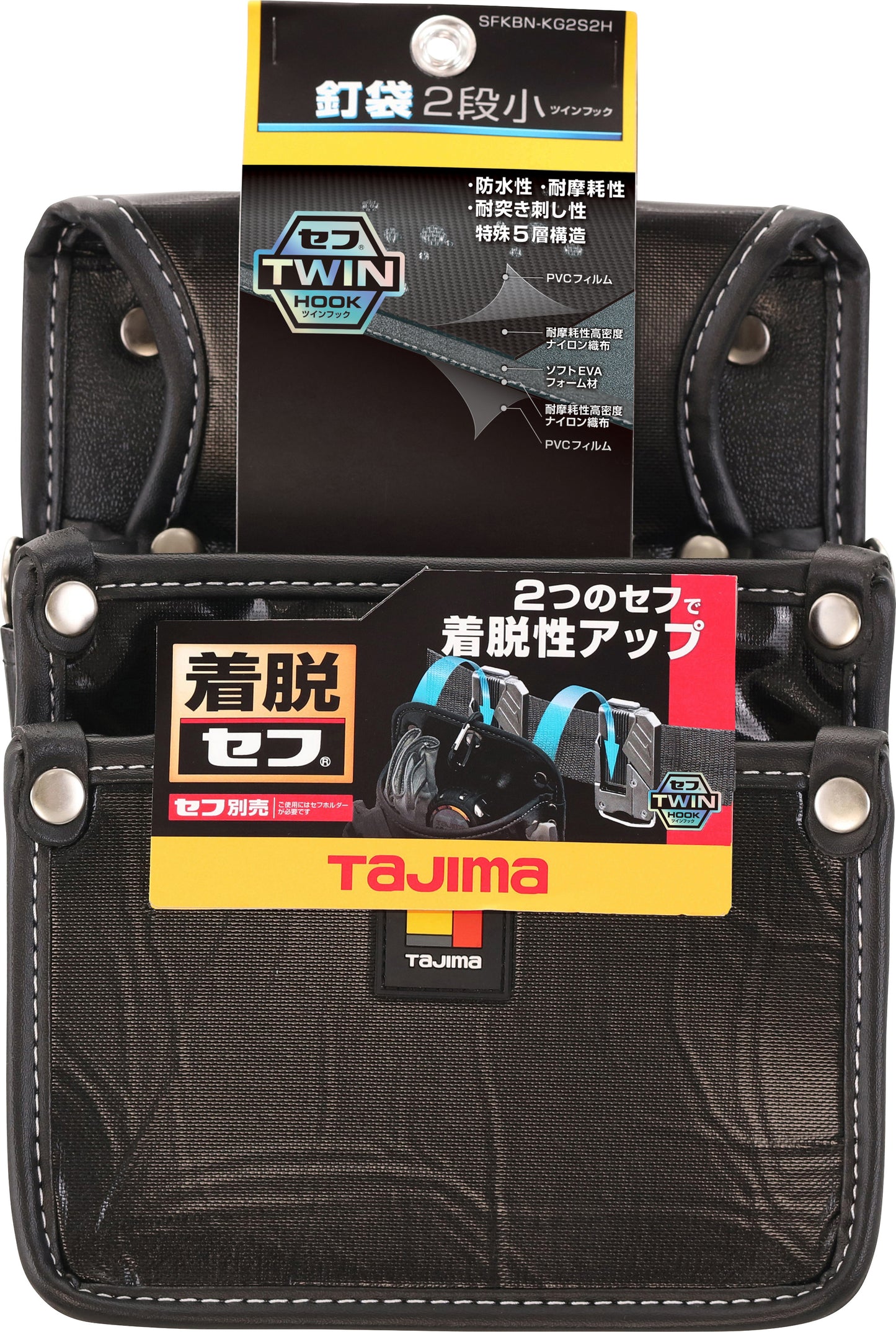 タジマ 着脱式腰袋 釘袋2段小 ツインフック SFKBN-KG2S2H 水気に強い二重防水構造