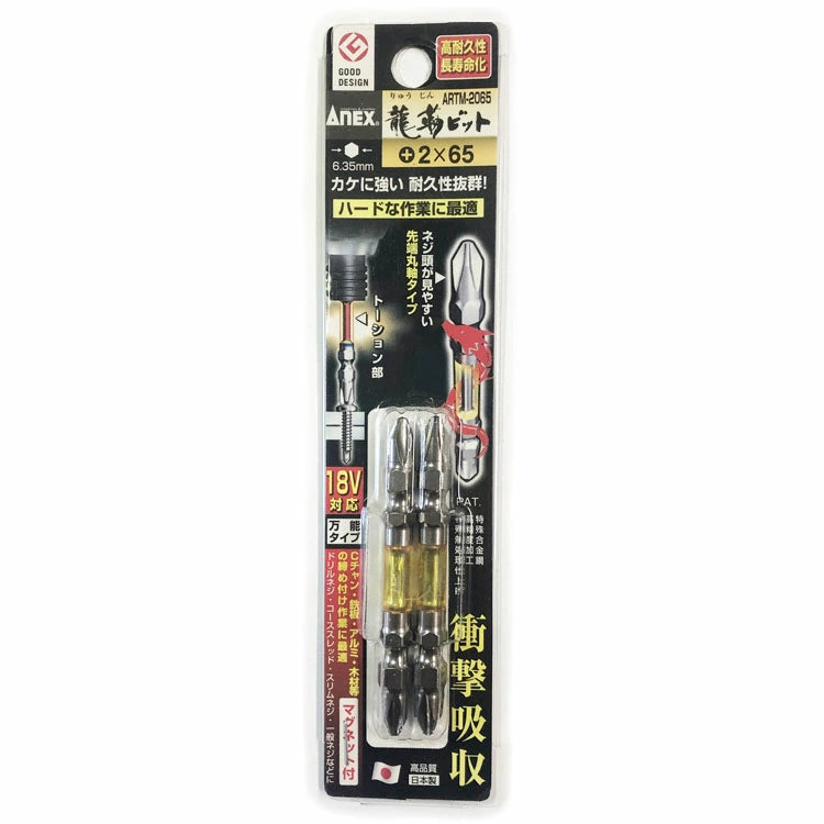ANEX 耐久性抜群 龍靭ビット +2×65 ARTM-2065 先端(+)2 全長65mm 差込角対辺6.35mm マグネット入り 兼古製作所