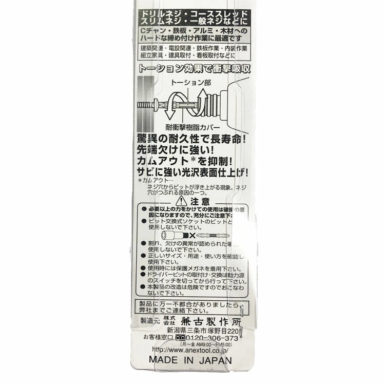 ANEX 耐久性抜群 龍靭ビット +2×85 ARTM-2085 先端(+)2 全長85mm 差込角対辺6.35mm マグネット入り 兼古製作所