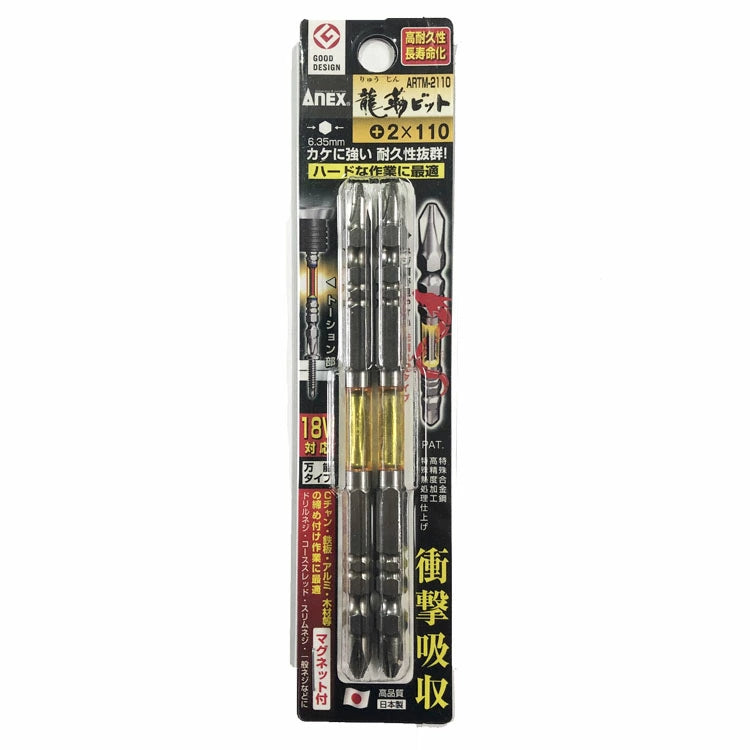 ANEX 耐久性抜群 龍靭ビット +2×110 ARTM-2110 先端(+)2 全長110mm 差込角対辺6.35mm マグネット入り 兼古製作所