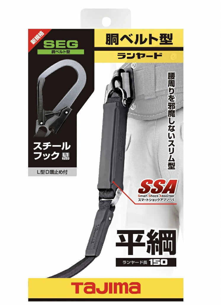 タジマ 胴ベルト用ランヤード 平ロープ A環L1 B1FR150-AL1BK