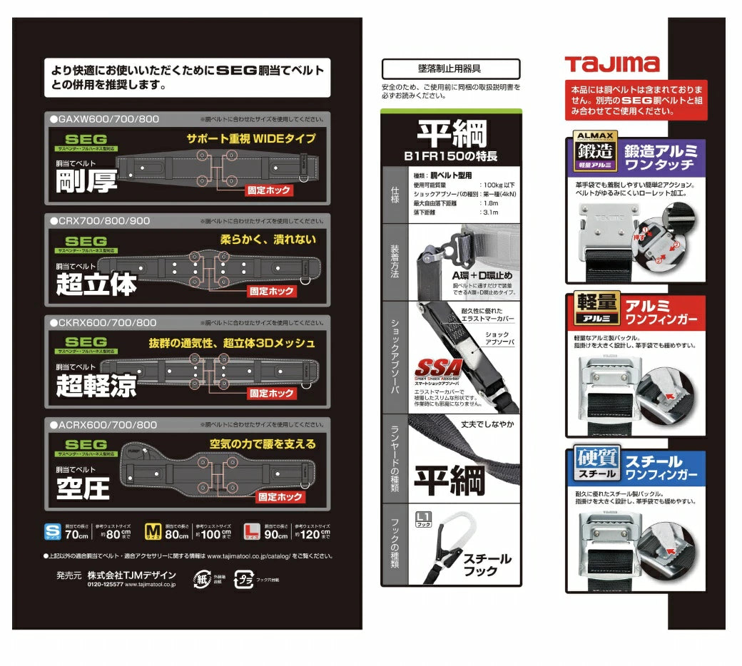 タジマ 胴ベルト用ランヤード 平ロープ A環L1 B1FR150-AL1BK