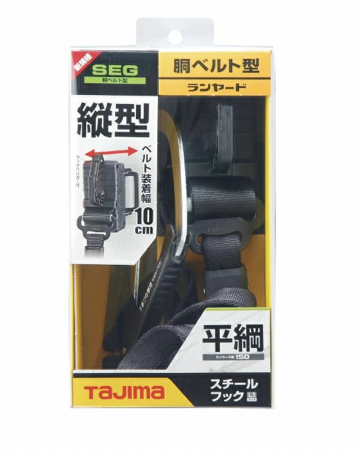 タジマ 胴ベルト用ランヤード平ロープ縦型L1 B1FR150-TL1BK 平ロープ スチールフック