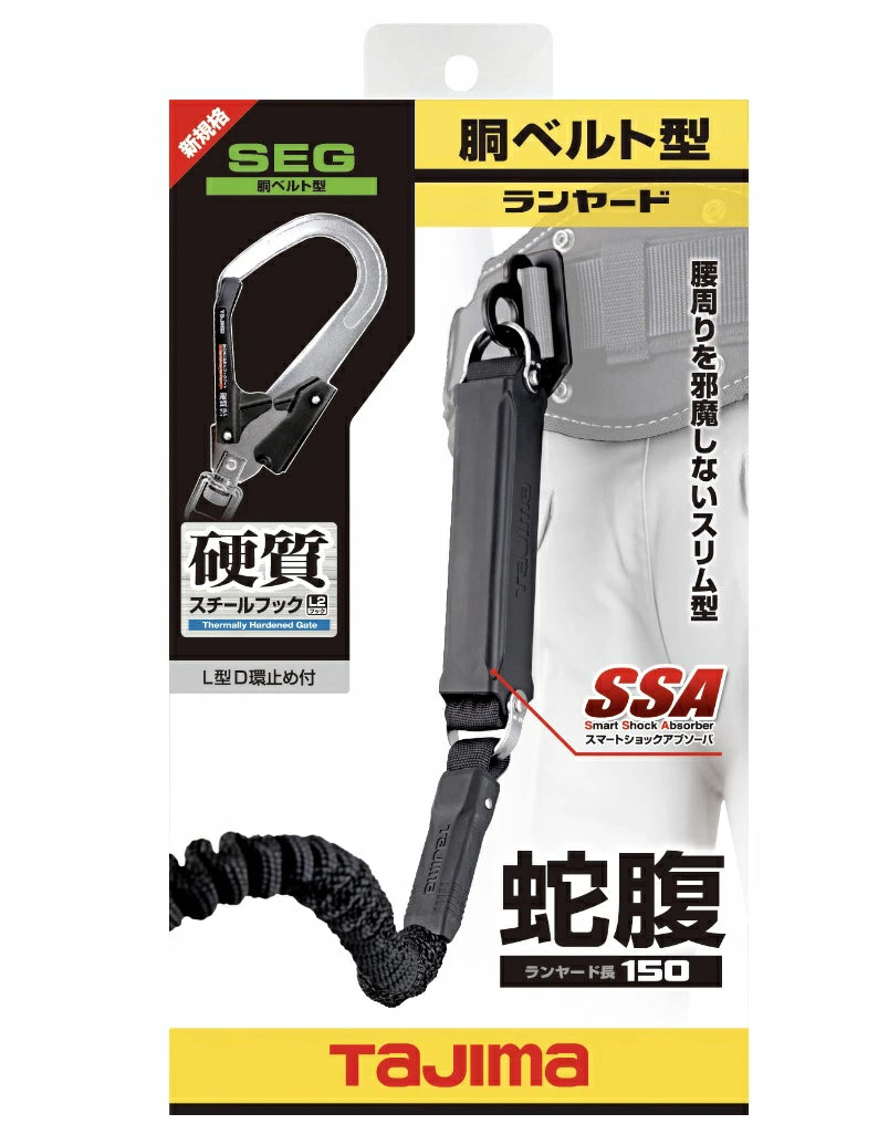 タジマ 胴ベルト用ランヤード 蛇腹 A環L2 B1JR150-AL2BK