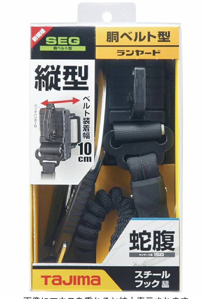 タジマ 胴ベルト用ランヤード 蛇腹縦型L1 B1JR150-TL1BK スチールフック
