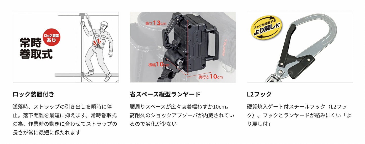 タジマ 胴ベルト用ランヤード VR150縦型L2 B1VR150-TL2 ロック装置付小型巻取式 スチールフック