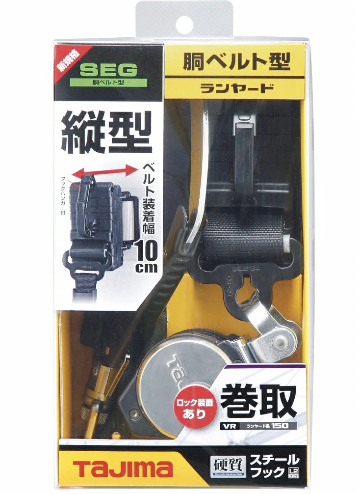 タジマ 胴ベルト用ランヤード VR150縦型L2 B1VR150-TL2 ロック装置付小型巻取式 スチールフック