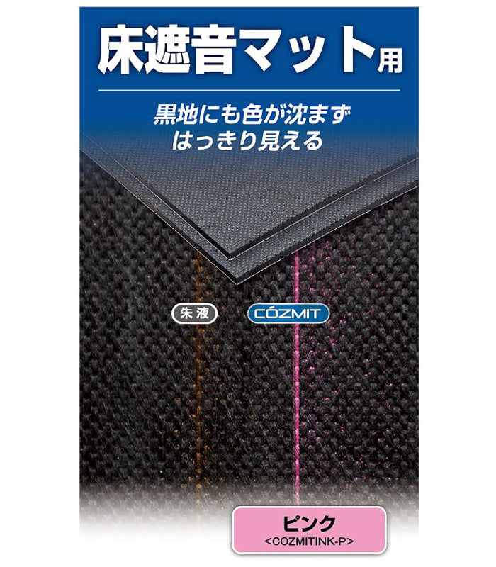 Tajima タジマ コズミット インク ピンク PINK COZMITINK-P 次世代マーカー 遮音用マット等にお勧め 高発色ではっきりみえる作業線 大工 板金 屋根 壁 墨つぼ チョーク コンパネ塗装 床遮音マット用