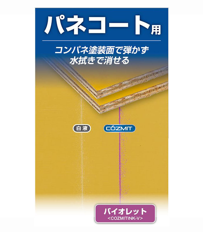 Tajima タジマ コズミット インク バイオレット VIOLET 紫 COZMITINK-V 次世代マーカー 高発色ではっきりみえる作業線 大工 板金 屋根 壁 墨つぼ チョーク コンパネ塗装 パネコート用