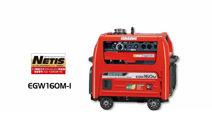 新ダイワ やまびこジャパン 発電機 兼用 溶接機 EGW160M-I 最大出力160A/定格出力145Aのクラストップの溶接能力!