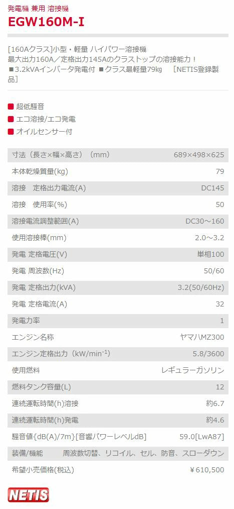新ダイワ やまびこジャパン 発電機 兼用 溶接機 EGW160M-I 最大出力160A/定格出力145Aのクラストップの溶接能力!