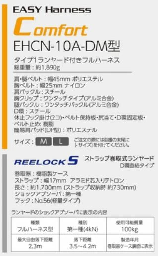 TAITAN タイタン Comfort EHCN-10A-DM型 タイプ1シングルランヤードが付いたタイプ フルハ-ネス ワンタッチ腿バックル 第一種ショックアブソーバ付き ハーネス 新規格 送料無料
