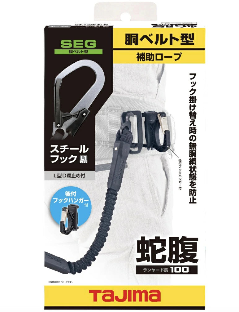 タジマ 補助ロープ 蛇腹 L1 HJR-L1BK 胴ベルト用ランヤード向け補助ロープ 2丁掛け用