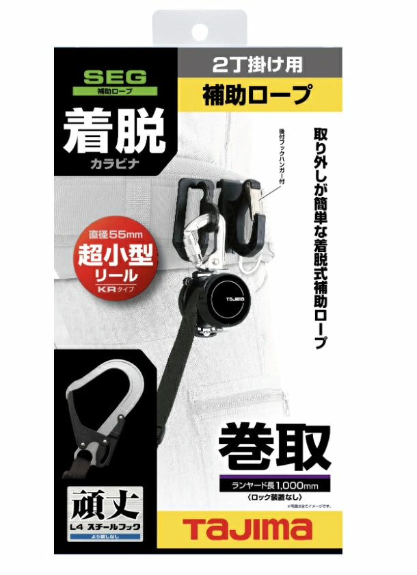 タジマ 着脱式補助ロープKR100FA L4 HKRFA-CL4 蛇腹式 着脱スペース幅4cm