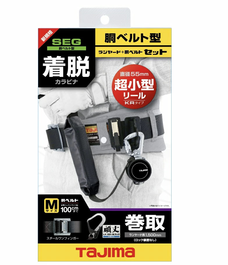 タジマ 胴ベルト用KR150FA L4 スチールベルト セット Mサイズ B1SMKR-L4BK Lサイズ B1SLKR-L4BK