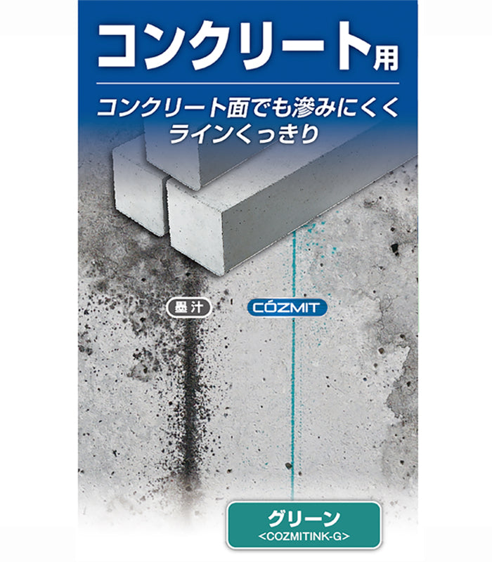 Tajima タジマ コズミット インク グリーン GREEN COZMITINK-G 次世代マーカー 遮音用マット等にお勧め 高発色ではっきりみえる作業線 大工 板金 屋根 壁 墨つぼ チョーク コンパネ塗装 コンクリート用