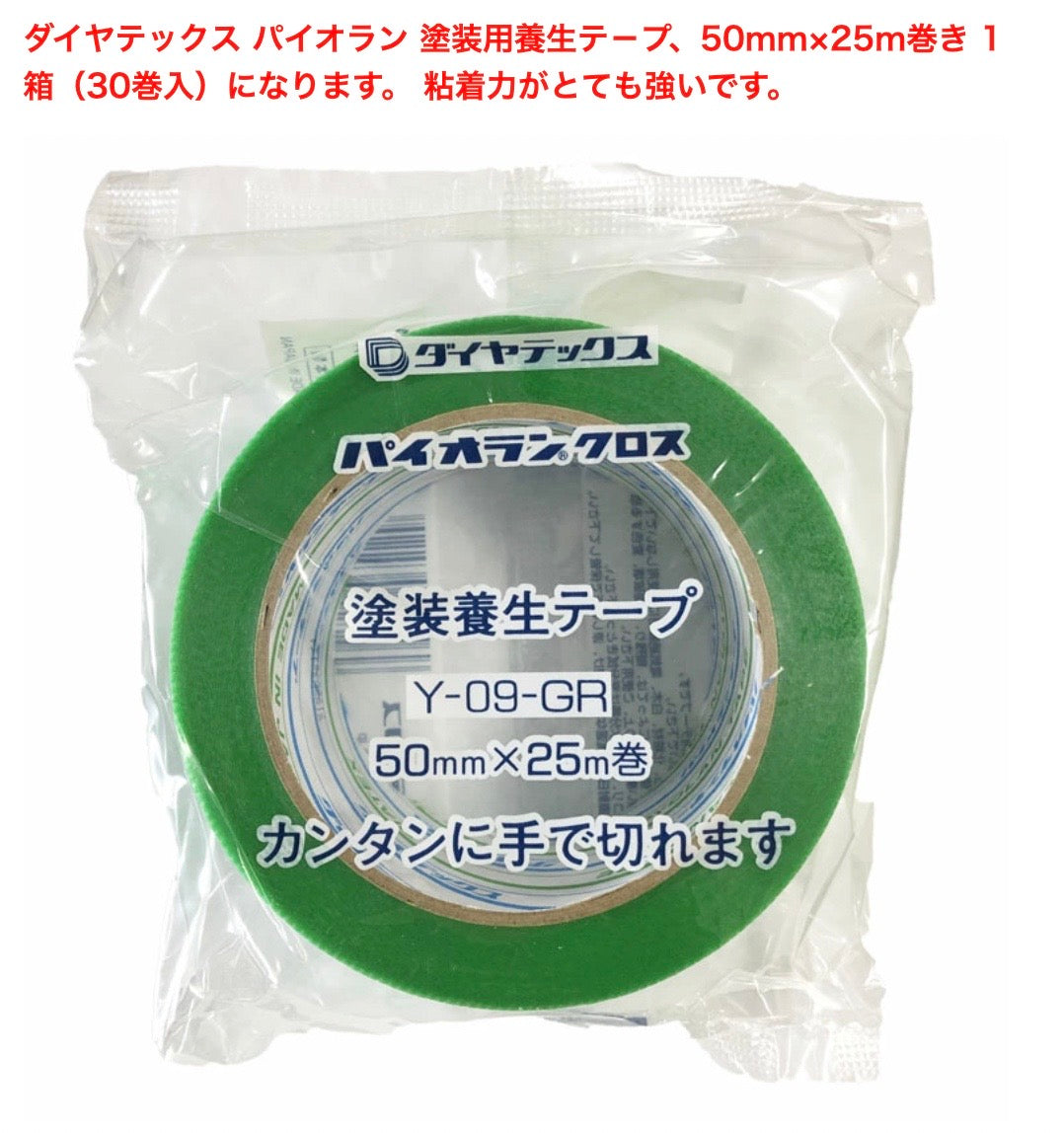 【30巻入・50幅】ダイヤテックス パイオランクロス 50mm×25m巻 Y-09-GR [業務用 引っ越し 引越し 塗装 DIY 梱包 仮止め 固定 マスキング 養生テープ