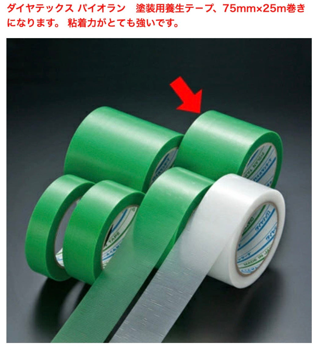 【個包装・75幅】ダイヤテックス パイオランクロス 75mm×25m巻 塗装養生テープ Y-09-GR