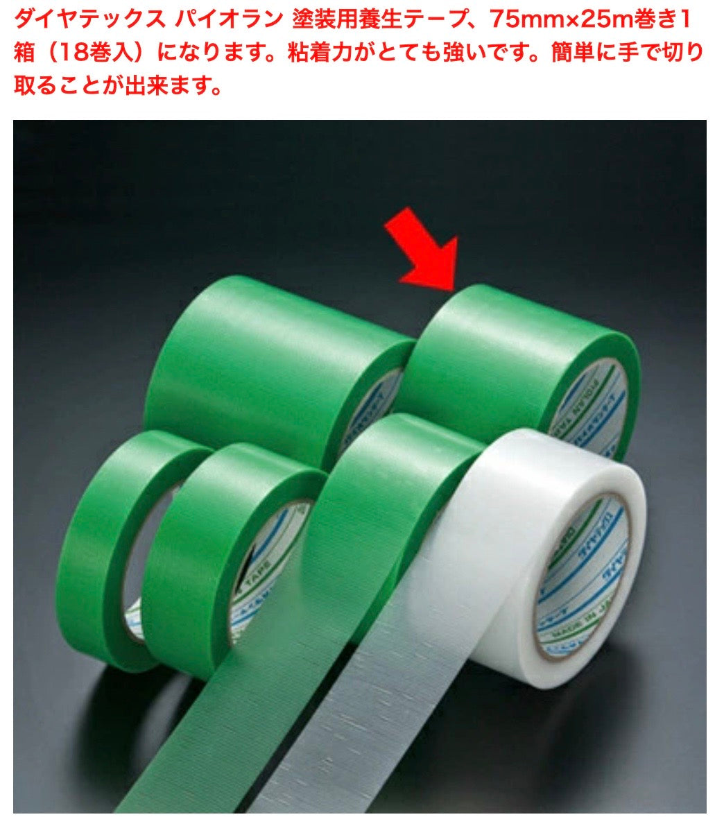 【18巻入・75幅】ダイヤテックス パイオランクロス75mm×25m巻 塗装養生テープ 1箱(18巻入) Y-09-GR
