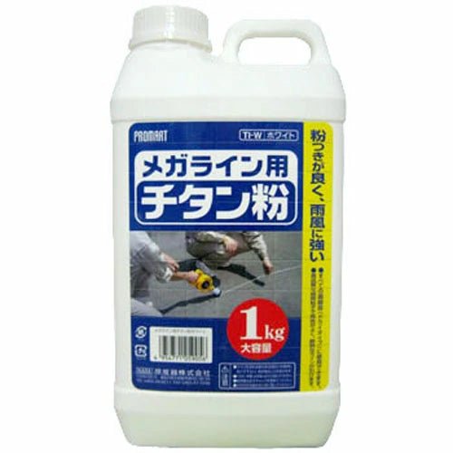 プロマート メガライン 用 チタン粉 1kg TI-W