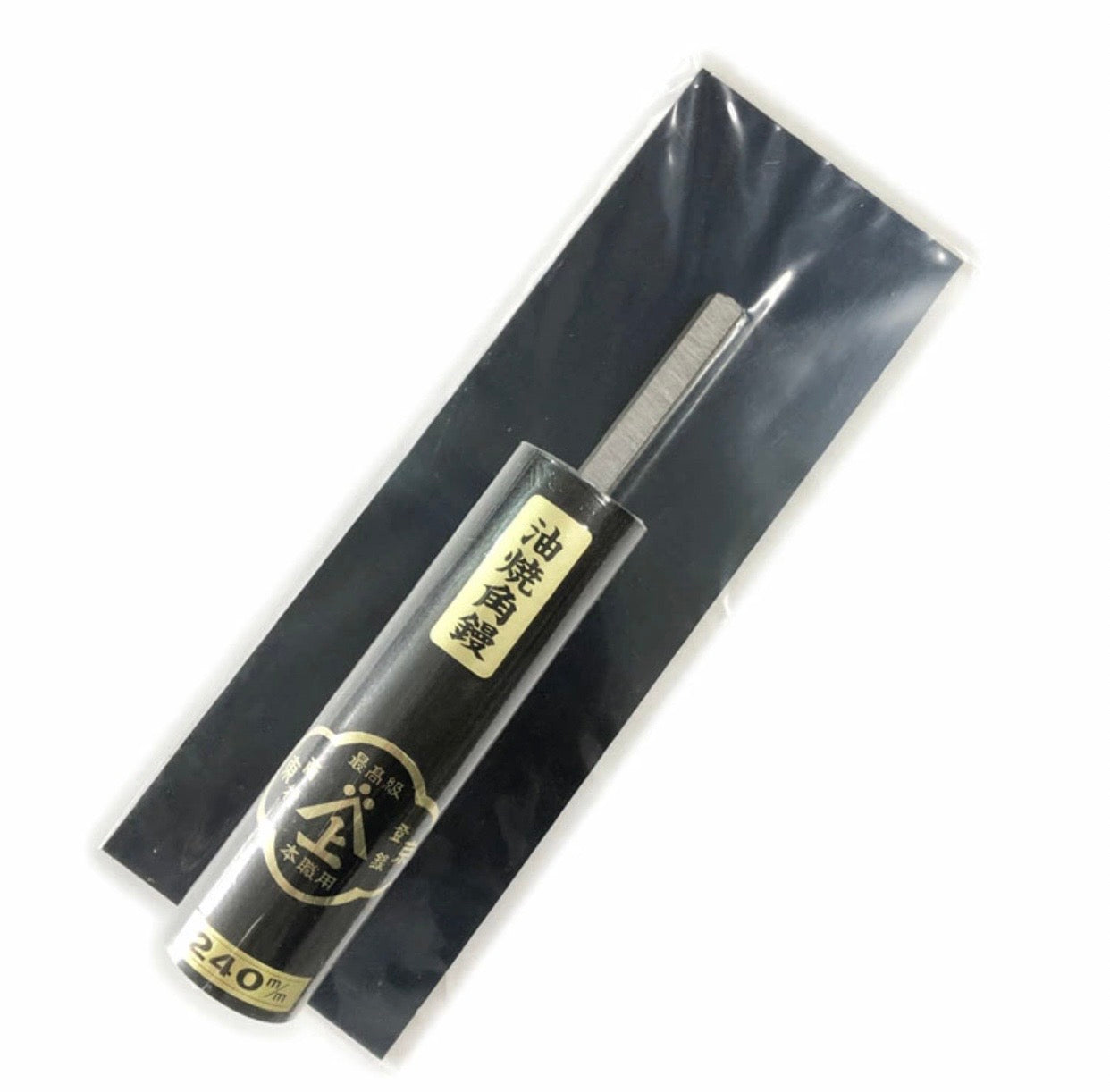 【在庫有・即日出荷】山上 本職用 油焼角鏝 240mm