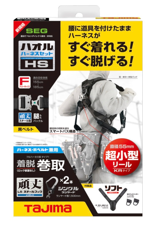 タジマ ハオルハーネスHS 黒KR150FA シングルL5 ダブルセット 硬質スチール製腿ワンタッチバックル