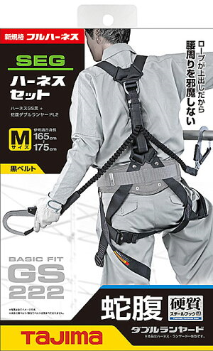 タジマ フルハーネス 安全帯 A1GSMJR-WL2BK ダブルランヤード付 S・M・L サイズ 黒ベルト 蛇腹 じゃばら ダブル SEG 高所作業