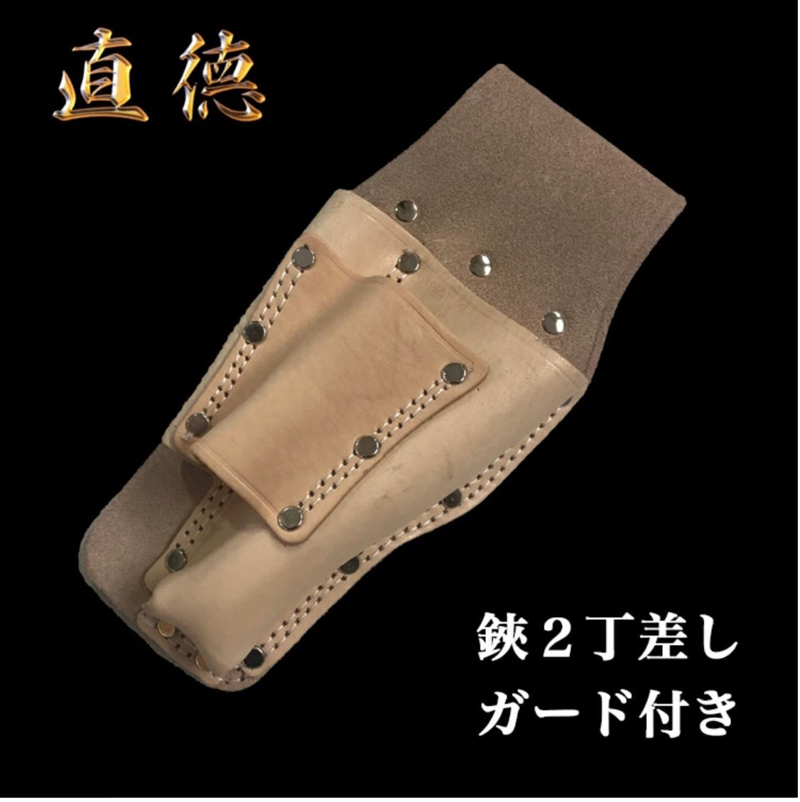 直徳 鋏2丁差し ガード付き 品番:H10005 板金 工具 建築板金 はさみ 鋏 ツカミ つかみ 屋根 修理 大工 配管 ダクト