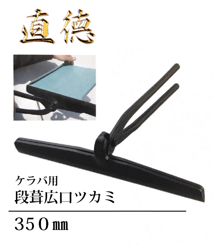 直徳 ケラバ用段葺広口ツカミ 350mm 板金 工具 板金はさみ 板金つかみ つかみ 鋏 配管工具 大工 板金工具 ハサミ カッター ツカミ
