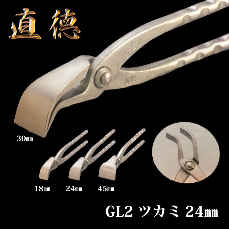 【2丁在庫有】直徳 ツカミ GL2ツカミ 24mm 品番:ITPNG00024 板金 工具 板金はさみ 板金つかみ つかみ 鋏 配管工具 大工 板金工具 ハサミ カッター ツカミ