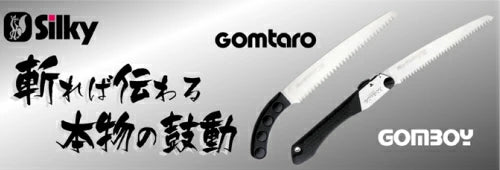 Silky Gomboyゴムボーイ万能目　No.121-24　刃渡り240mm