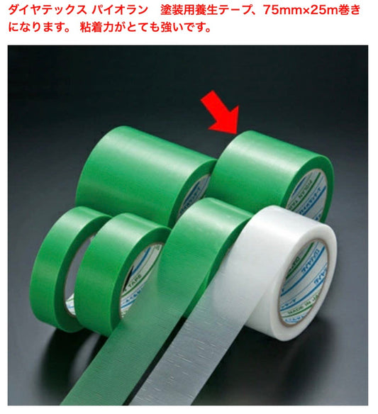 【個包装・75幅】ダイヤテックス パイオランクロス 75ｍｍ×25ｍ巻 塗装養生テープ Ｙ-09-ＧＲ