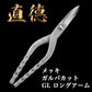 直徳 板金ハサミ メッキ ガルバカット GL ロングアーム 280mm 品番：IHGYL20240 板金 工具 大工工具 配管工具 はさみ 鋏 つかみ 板金工具 ハサミ カッター